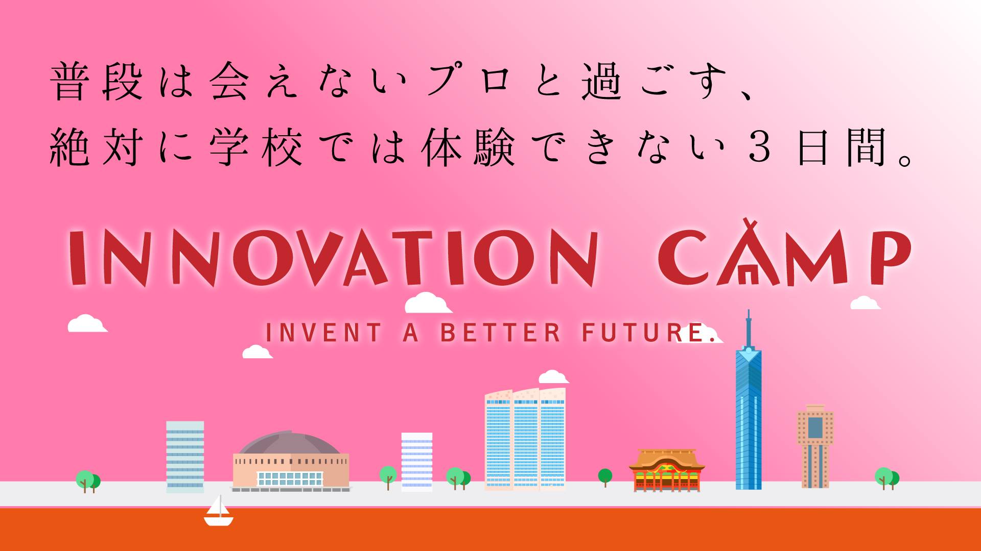 INNOVATION CAMP 2018 Spring Fukuoka