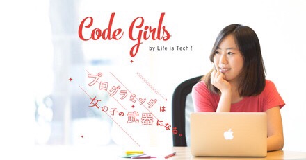【女子中高生対象！】Code Girls with SoftBank