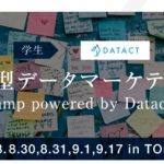 【高校生も参加可能！】 実践型データマーケティング  Boot Camp powered by Datact Japan