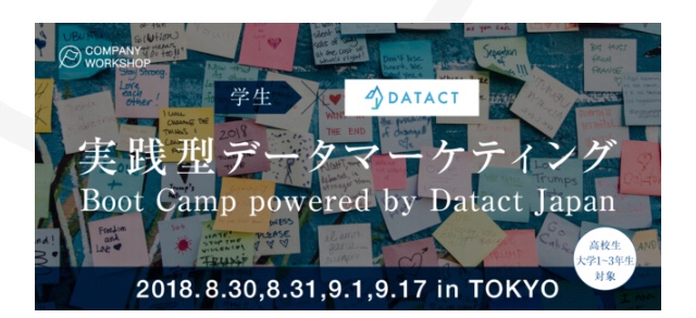 【高校生も参加可能！】 実践型データマーケティング  Boot Camp powered by Datact Japan