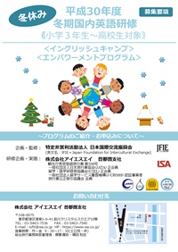 ☆2018冬【高校生対象】京都クリスマスイングリッシュ・キャンプ