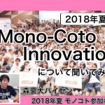 Mono-Coto Innovation  2018