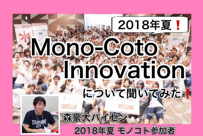 Mono-Coto Innovation  2018