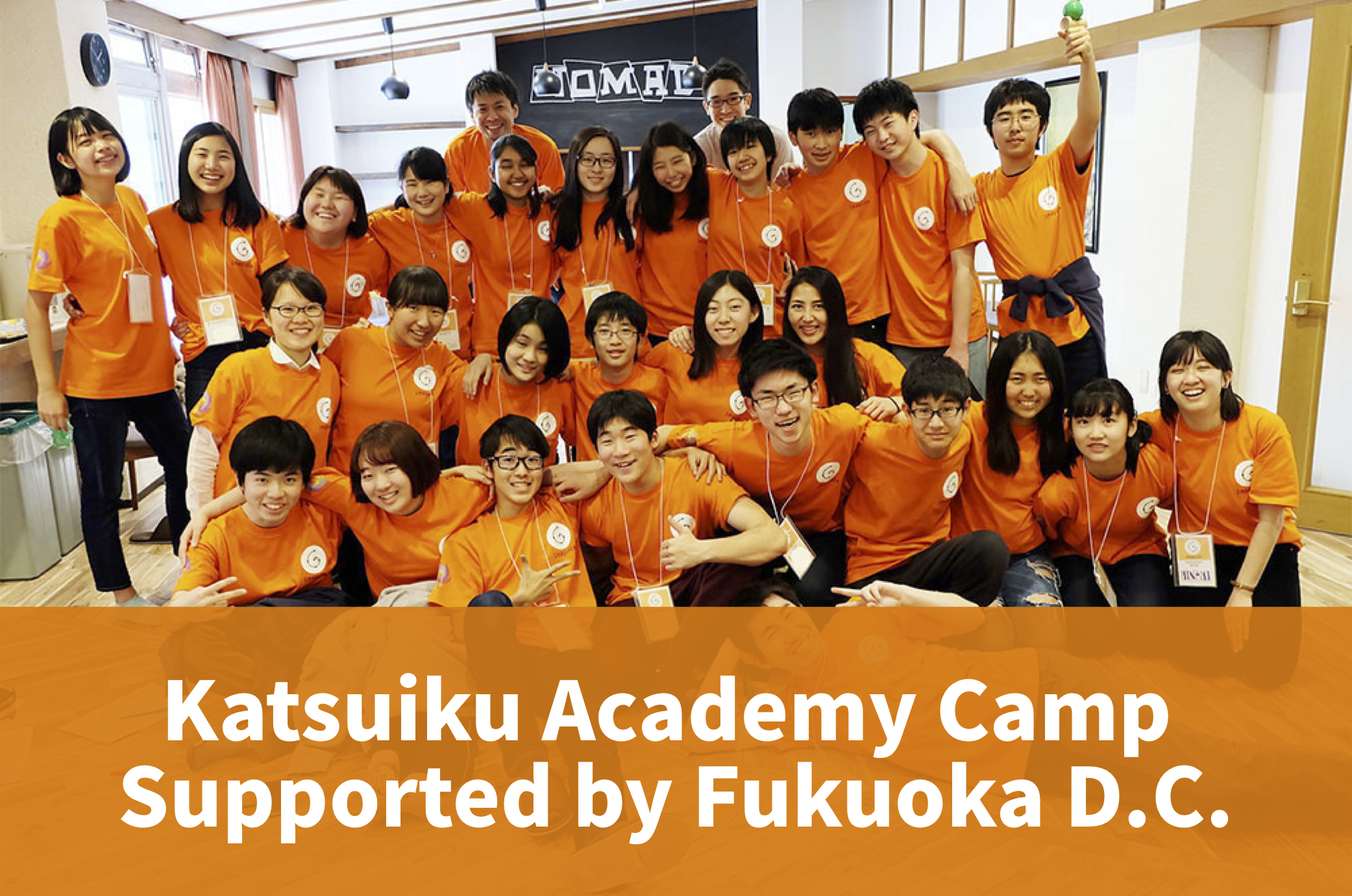 【2月 九州初上陸！】KATSUIKU ACADEMY CAMP supported by Fukuoka D.C.