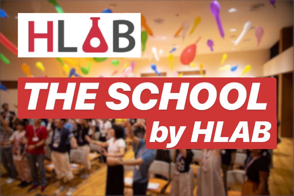 【HLABが主催・運営！】1日完結型企画 THE SCHOOL
