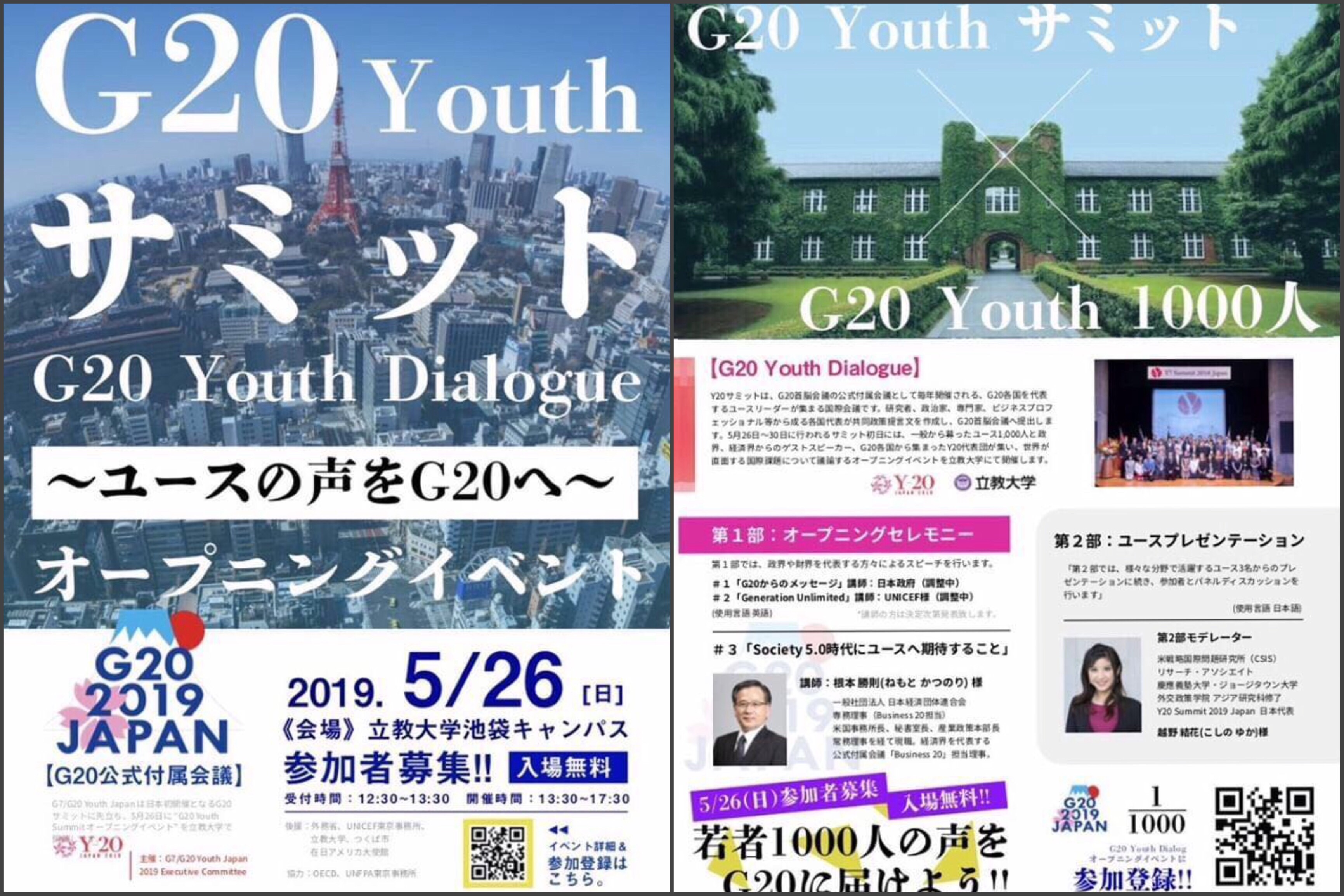 【5月末開催！@東京】 “G20 ユースダイアローグ”