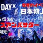 「WE Day Japan」を広めるアンバサダーになろう！