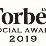 【社会問題の解決に貢献できる社会を作る】Forbes JAPAN SOCIAL AWARD 2019