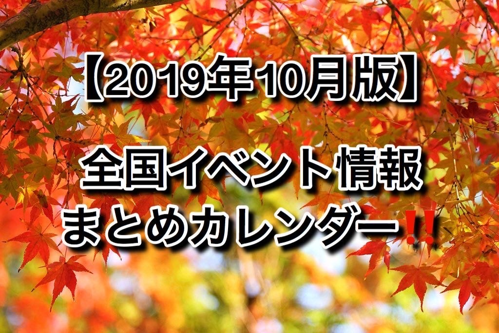 [※10月27日更新］高校生対象のイベントまとめ【10月版】