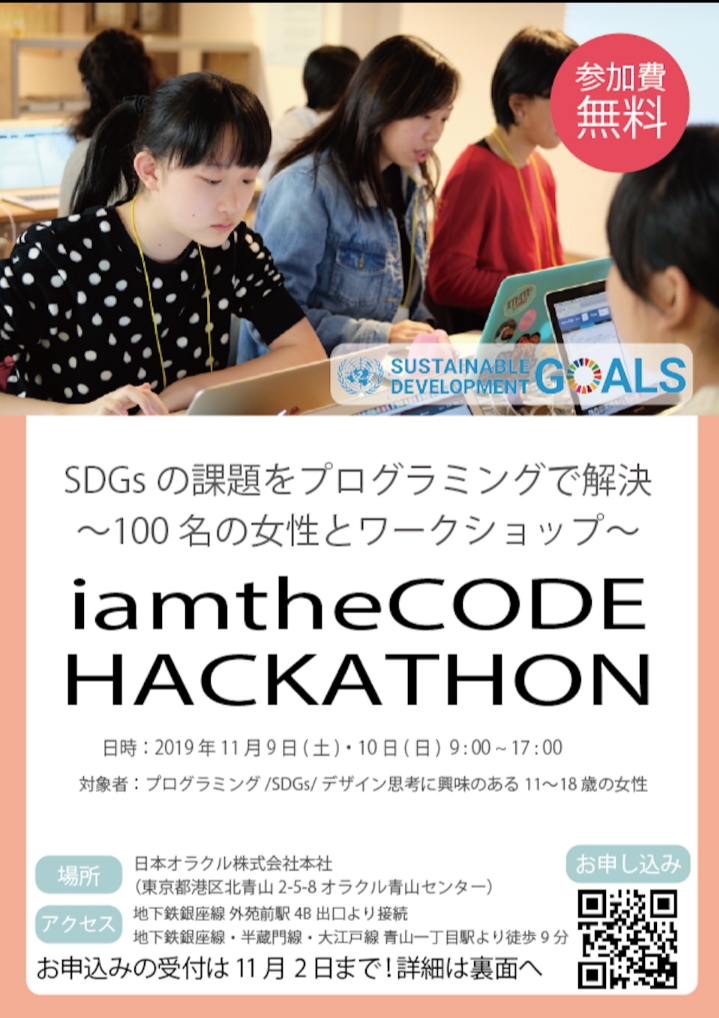 【プログラミングで解決！】iamtheCODE Hackathon