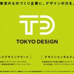 【君のアイディアが東京を変える。】TOKYO BUSINESS DESIGN AWARD2019