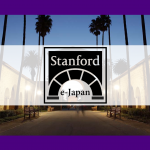 【世界最高峰の教育をオンラインで】Stanford e-Japan 2020 Spring
