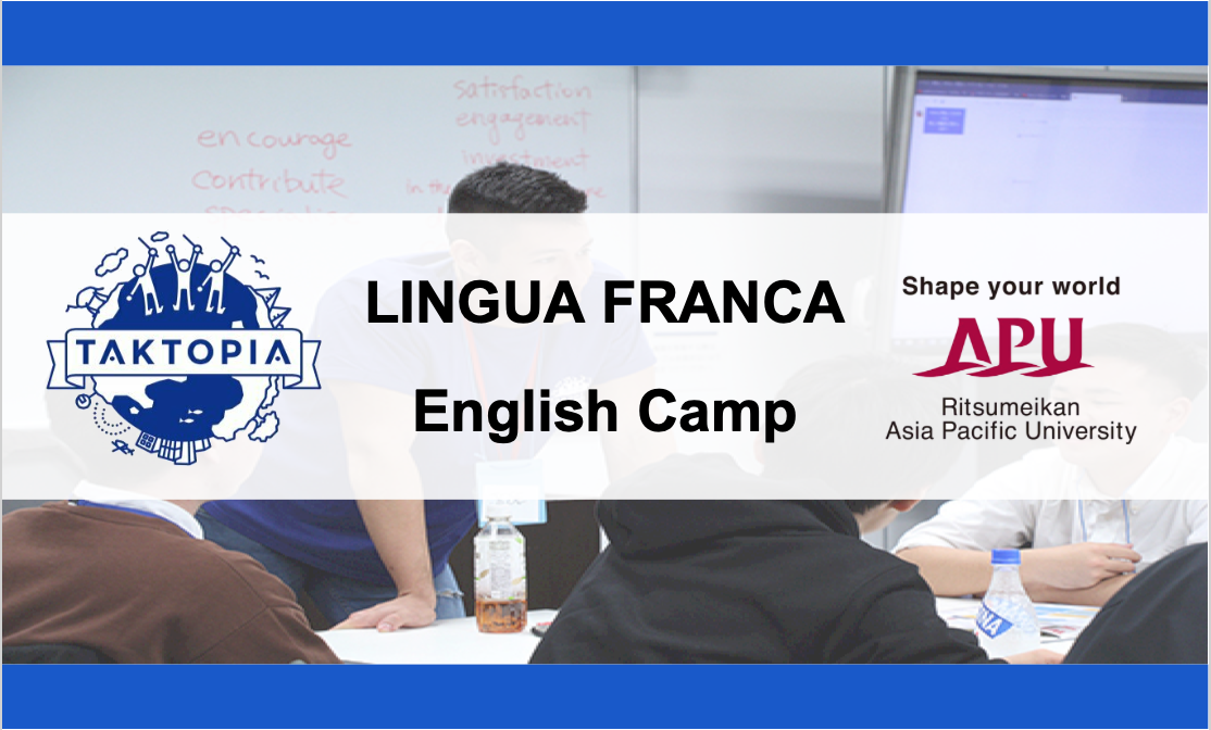 【締切延長！】LINGUA FRANCA English Camp