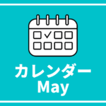［※5月26日更新］高校生対象のイベントまとめ【5月版】