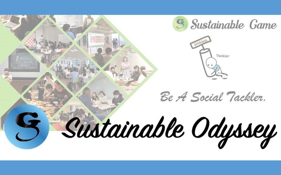 【リリース！】Sustainable Odyssey