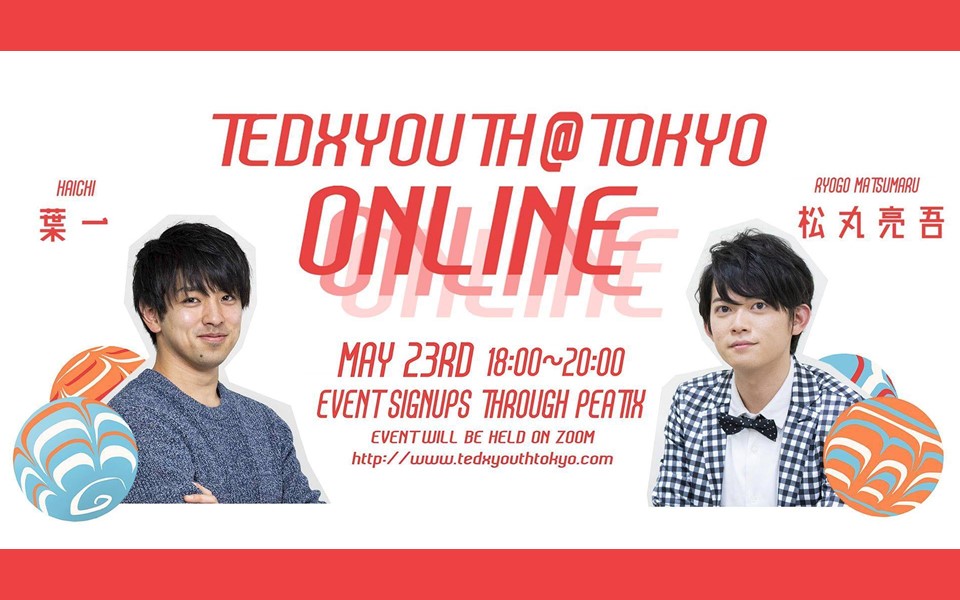 【あの有名な〇〇さんとディスカッション】TEDxYouth@Tokyo Online Round1