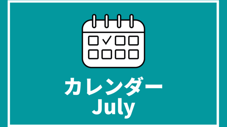 ［※7月29日更新］高校生対象のイベントまとめ【7月版】