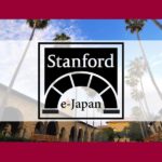 【世界最高峰の講義をオンラインで】Stanford e-Japan 2021 Spring