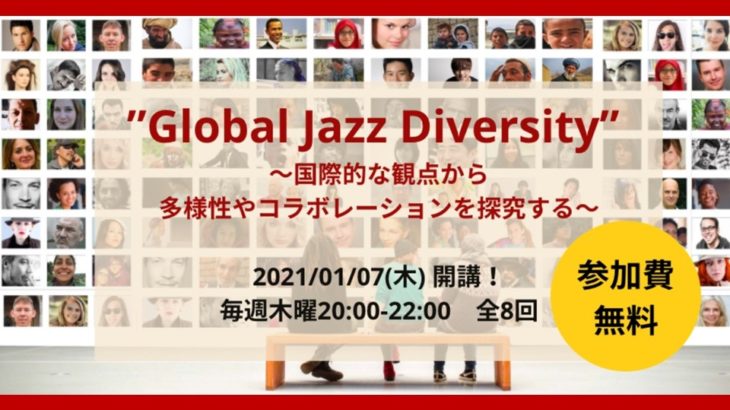 【多様性の中でわたし色に輝く】Global Jazz Diversity