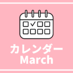 ［※3月29日更新］高校生対象のイベントまとめ【3月版】
