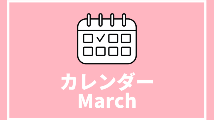 ［※3月1２日更新］高校生対象のイベントまとめ【3月版】