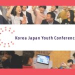 【あなたも一緒に】日韓青年会議　新メンバー募集