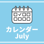 ［※7月27日更新高校生対象のイベントまとめ【7月版】