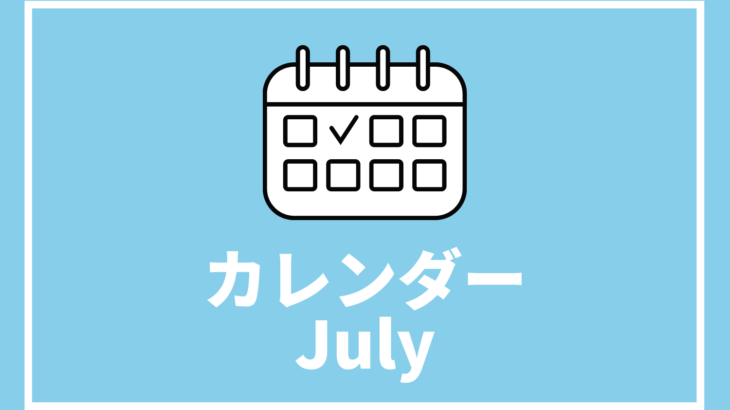 ［※7月27日更新高校生対象のイベントまとめ【7月版】