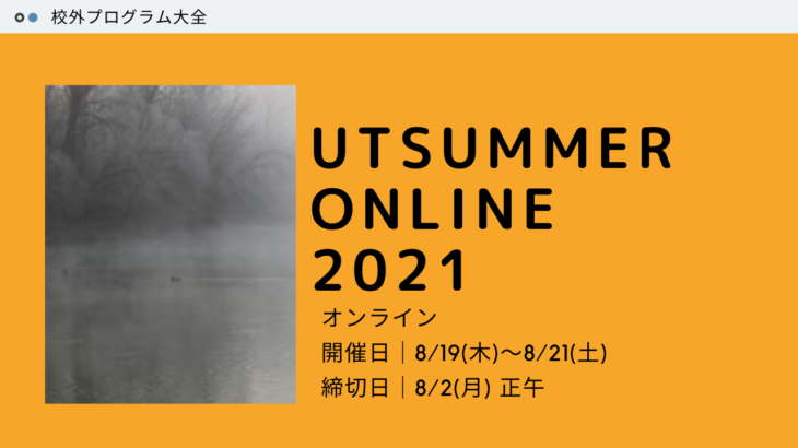 UTSummer Online 2021