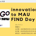【？ をみつけよう。】innovationGO to MAU FIND Day 2021