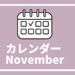 ［※11月26日更新］高校生対象のイベントまとめ【11月版】