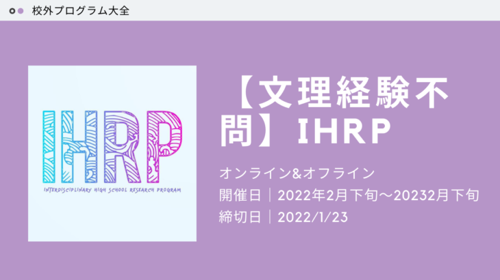 IHRP2022