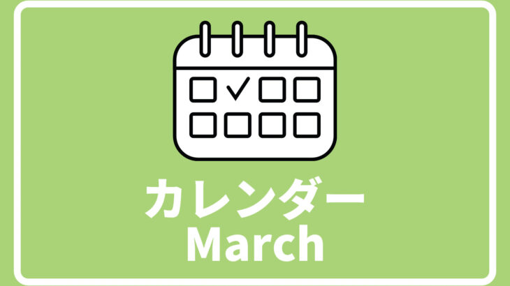 ［3/5更新］高校生対象のイベントまとめ【3月版】