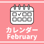 ［※2月13日更新］高校生対象のイベントまとめ【2月版】