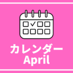 ［4/4更新］高校生対象のイベントまとめ【4月版】