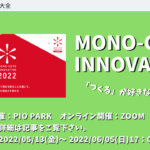 【MONO-COTO INNOVATION】