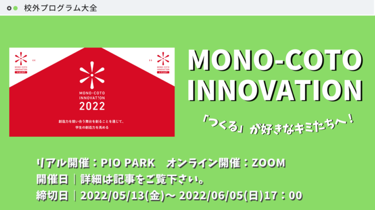 【MONO-COTO INNOVATION】