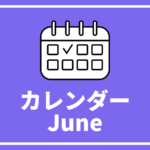 ［6/21更新］高校生対象のイベントまとめ【6月版】