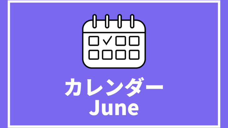 ［6/21更新］高校生対象のイベントまとめ【6月版】