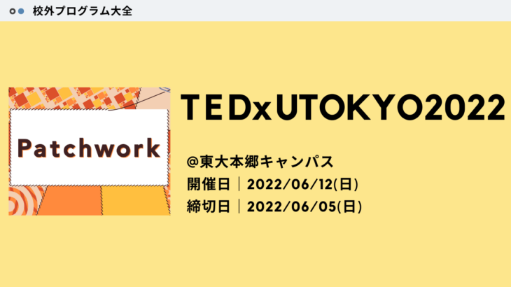 TEDxUTokyo2022