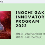 inochi Gakusei Innovators’ Program 2022