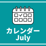 ［7/29更新］高校生対象のイベントまとめ【7月版】