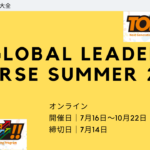 Global Leader Course Summer 2022
