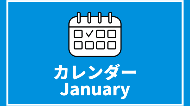 ［1/22更新]高校生対象のイベントまとめ【1月版】