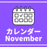 [11/20更新]高校生対象のイベントまとめ【11月版】 