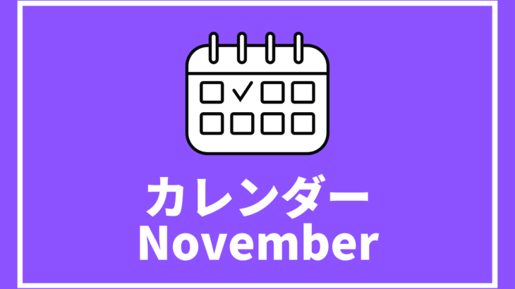 [11/20更新]高校生対象のイベントまとめ【11月版】 