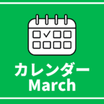 ［3/1更新]高校生対象のイベントまとめ【3月版】
