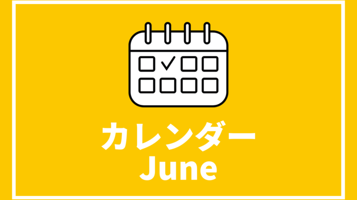 ［6/25更新］中高生対象のイベントまとめ【6月版】