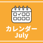 [7/16更新］中高生対象のイベントまとめ【7月版】