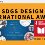 SDGs Design<br>International Awards